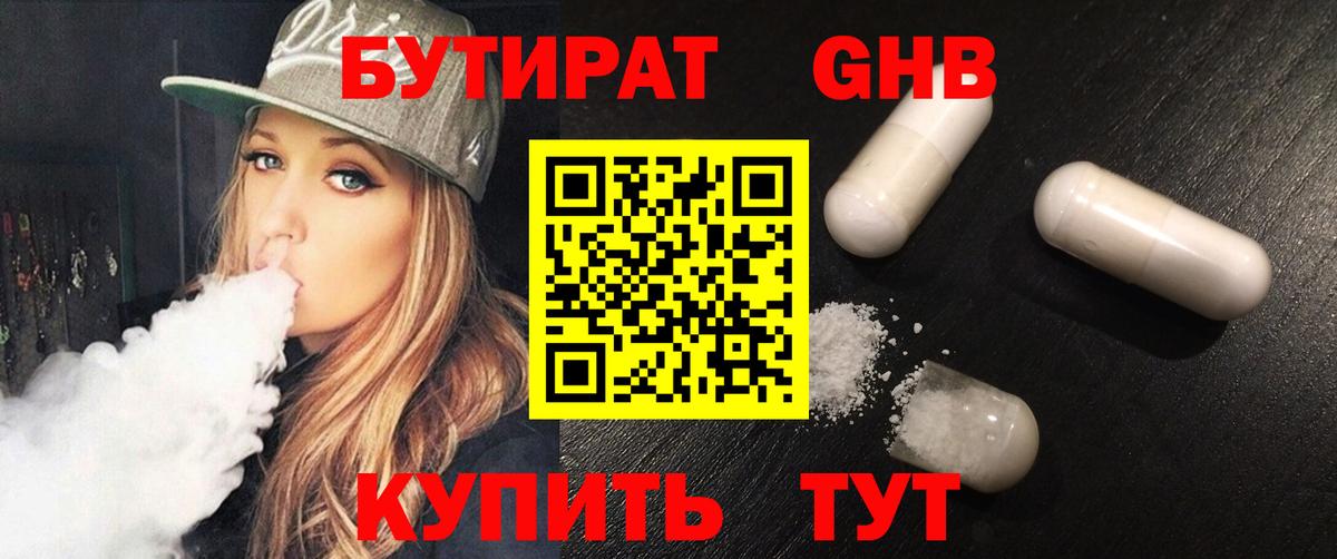 Бутират BDO Фрязино