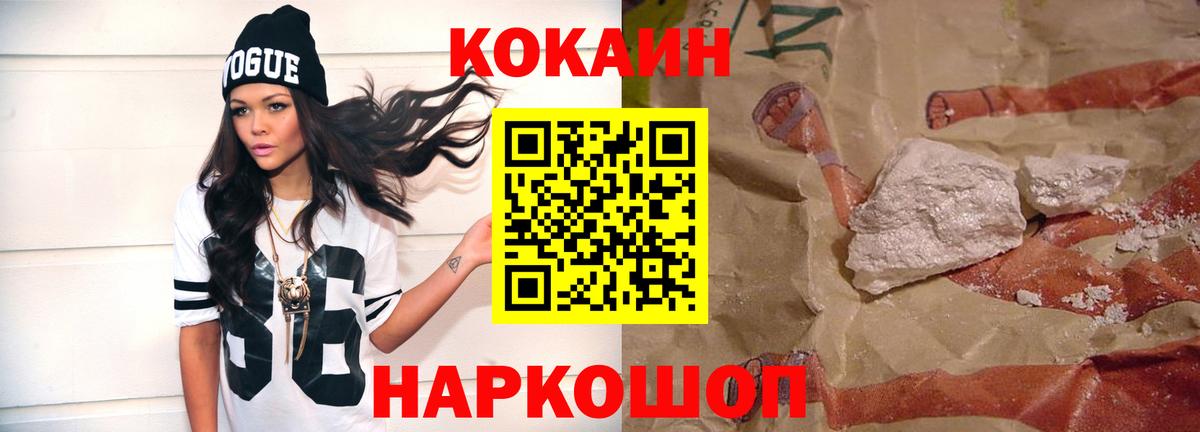 где можно купить   КОКАИН Эквадор  Вход с VPN  Cocaine Колумбийский  Фрязино 