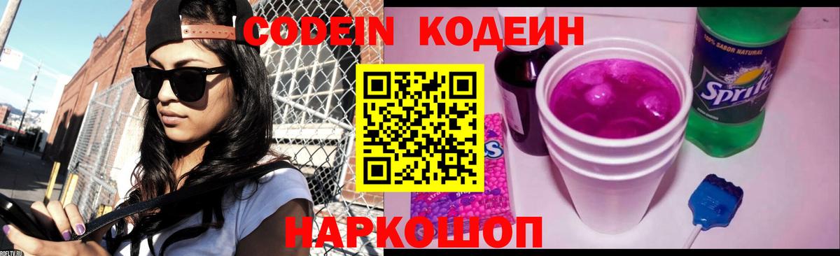 Кодеиновый сироп Lean напиток Lean (лин)  Кодеиновый сироп Lean напиток Lean (лин)  Вход с VPN  Фрязино 