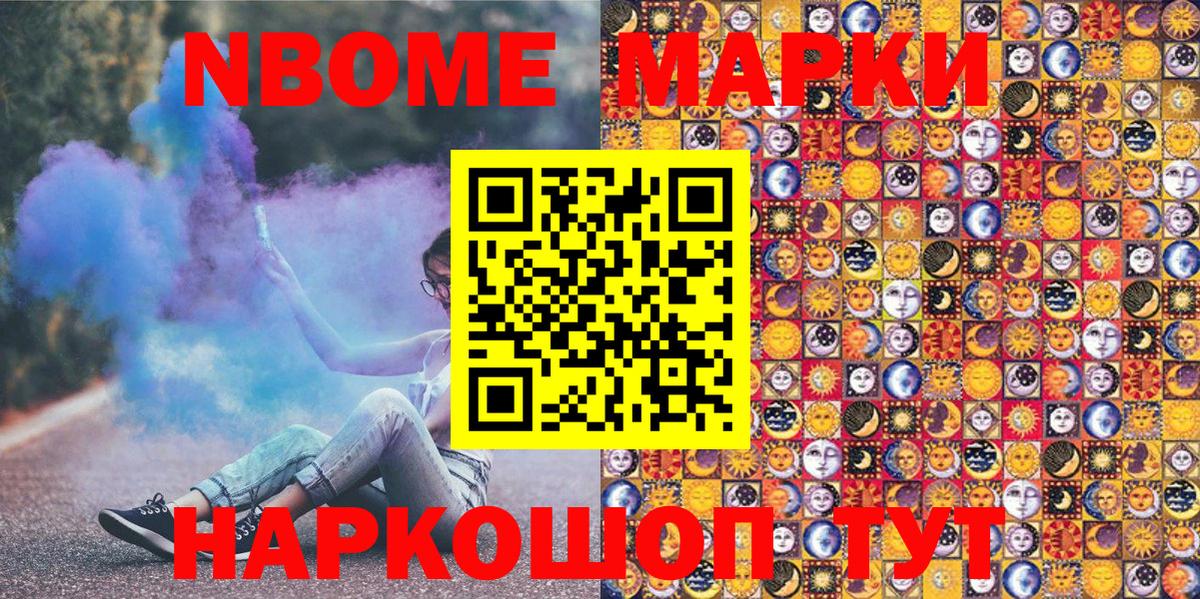 Марки N-bome 1500мкг  Марки N-bome 1500мкг  Фрязино  Марки NBOMe  наркотики  Вход с VPN 