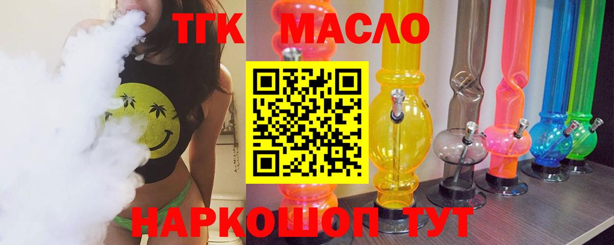 Фрязино  Дистиллят ТГК THC oil  Вход с VPN 